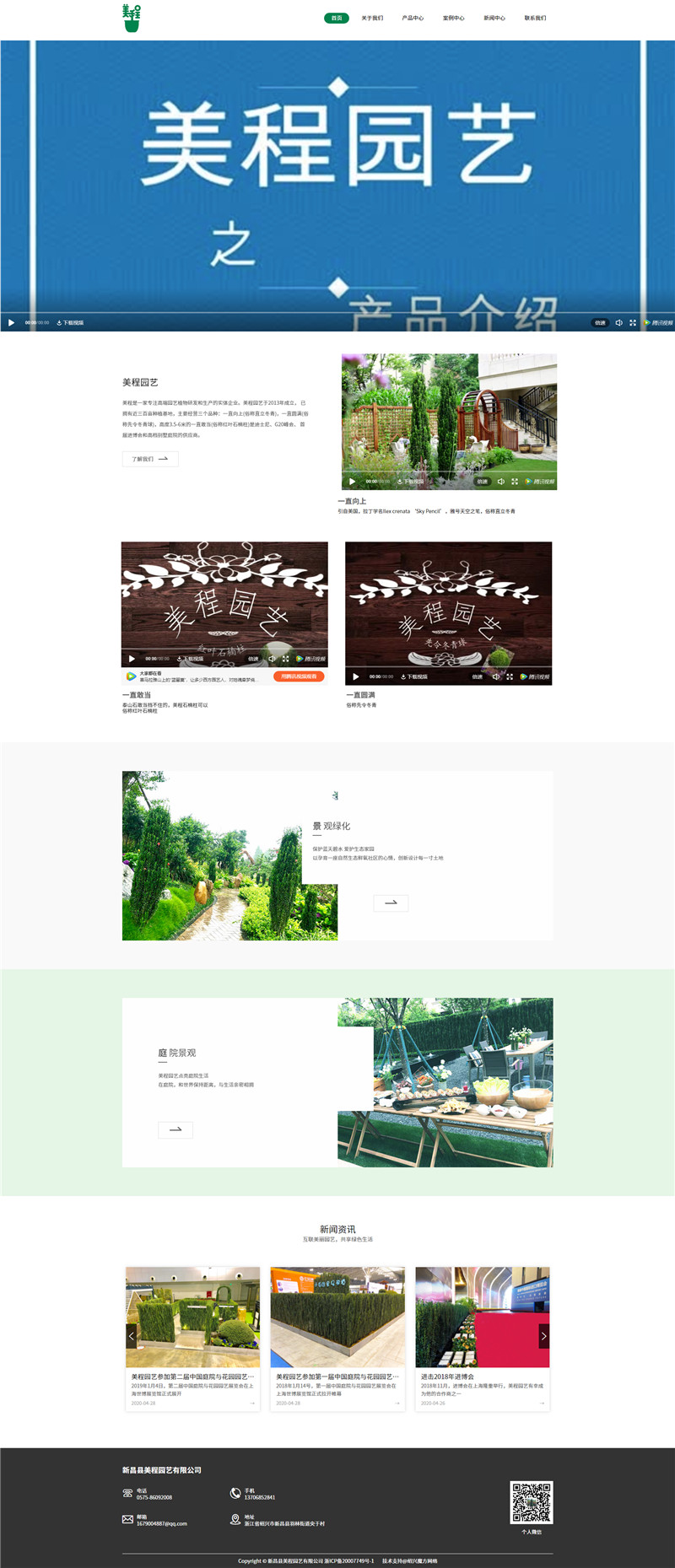 新昌縣美程園藝有限公司